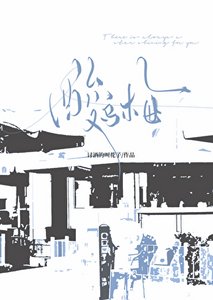 酸烏梅