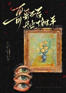 哥哥死後長出了觸手