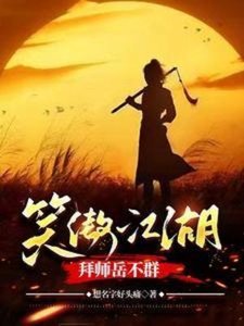 (影視同人)笑傲江湖,拜師嶽不羣