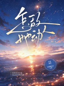 《怎敵她動人》