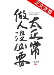 做人沒必要太正常