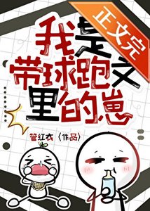 我是帶球跑文裏的崽