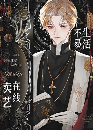 神棍的自我修養