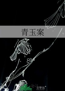 青玉案