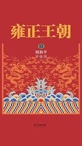 雍正王朝