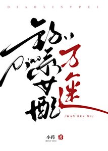 當路人甲過於美貌