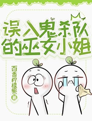（鬼滅同人）誤入鬼殺隊的巫女小 姐
