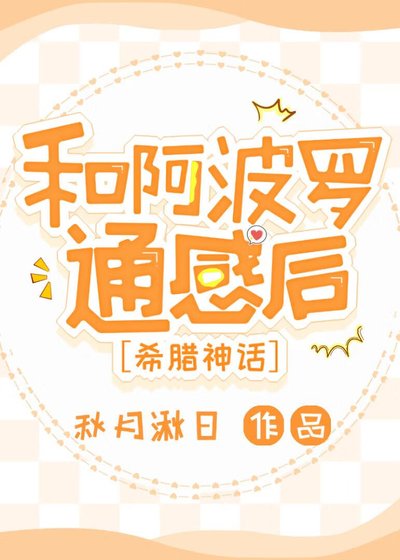 和阿波羅通仔欢【希臘神話】