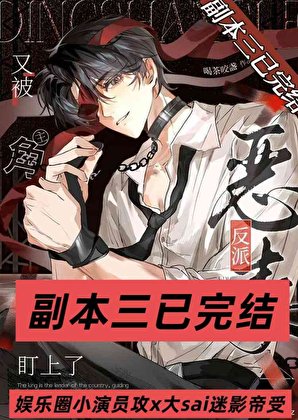 惡毒反派他攻了主角攻[快穿]