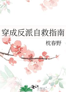 穿成反派自救指南