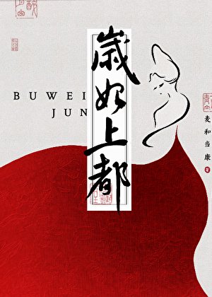 歲始上都