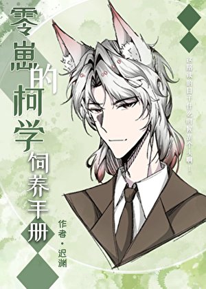（綜漫同人）零崽的柯學飼養手冊