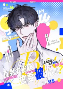 《直男龍傲天也要被撅嗎?》