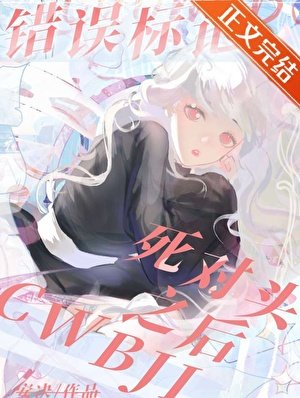 錯誤標記