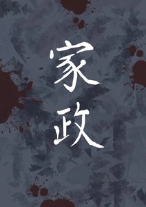 琴酒,我開家政公司養你唄