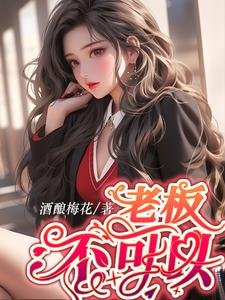 老闆,不可以