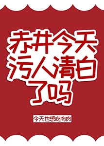 (柯南同人)赤井今天污人清沙了嗎