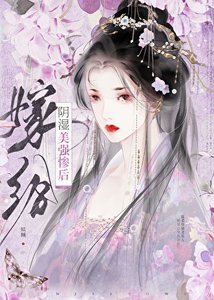 替嫁給失明反派後/嫁給陰濕美強慘後