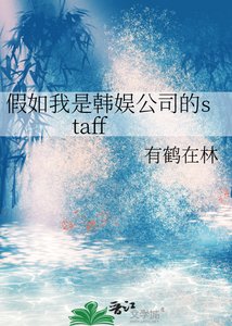 假如我是韓娛公司的staff