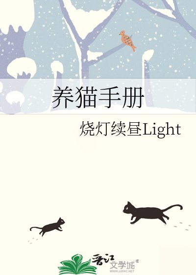 養貓手冊