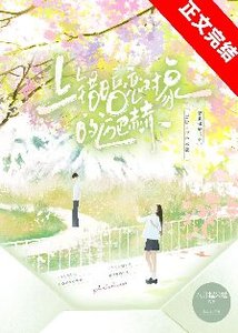 上錯暗戀對象的邁巴赫/只有煙花知道