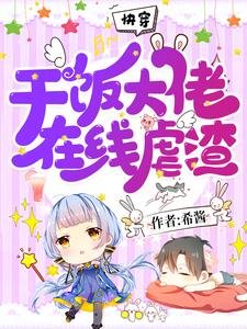 快穿:干饭大佬在线虐渣
