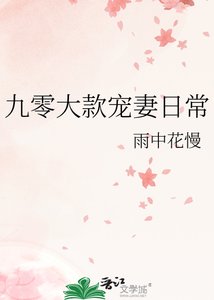 九零大款寵妻日常