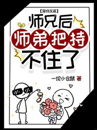 穿成反派師兄後師弟把持不住了!