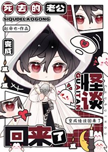 陰鬱小寡夫決定創飛所有人