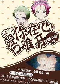 (BL/美男高校地球防衞部同人)