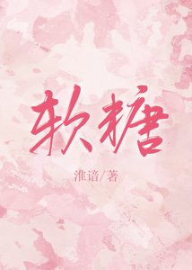軟糖