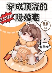 穿成遵流的隱婚妻