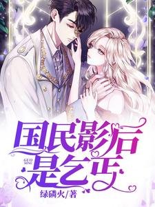 國民影后是乞丐