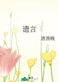 遺言