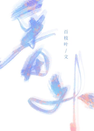 番外集