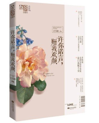 制服之戀/許你諾言,贈我歡顏