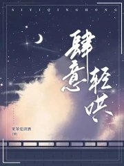 肆意輕哄