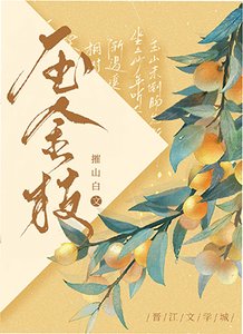 壓金枝