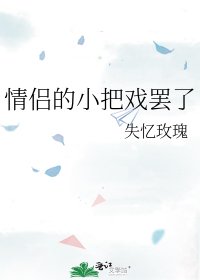 情侶的小把戲罷了