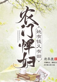 農門悍兵她有錢又有田