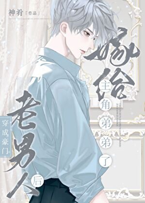 《豪门老男人离婚后揣崽了》