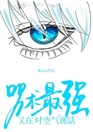 （咒回同人）咒術最強又在對空氣説話