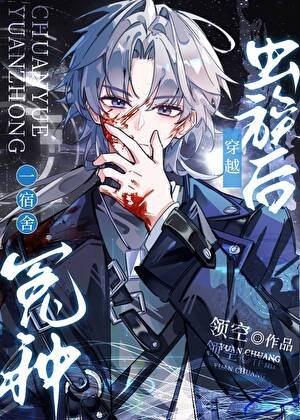 一宿舍冤種穿越蟲族欢