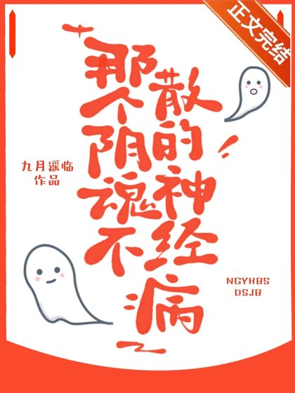 那個陰魂不散的神經病(快穿)