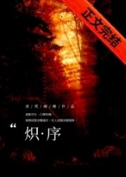 熾序