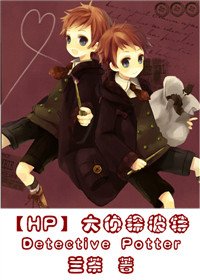 大偵探波特(第一部)