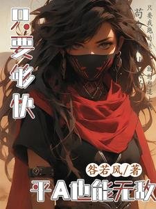 只要夠快,平A也能無敵/重生到遊戲入侵五年前
