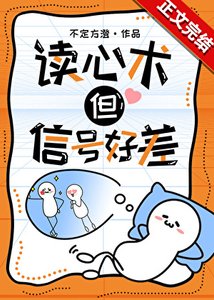 读心术,但信号好差