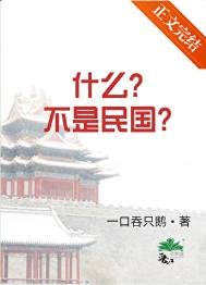 什麼?不是民國!
