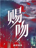 賜吻